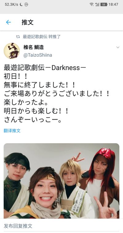 最遊記歌劇伝－Darkness－
初日！！
無事に終了しました！！
ご来場ありがとうございました！！
楽しかったよ。
明日からも楽しむ！！
さんぞーいっこー。 https://t.co/QpBF97pD0M