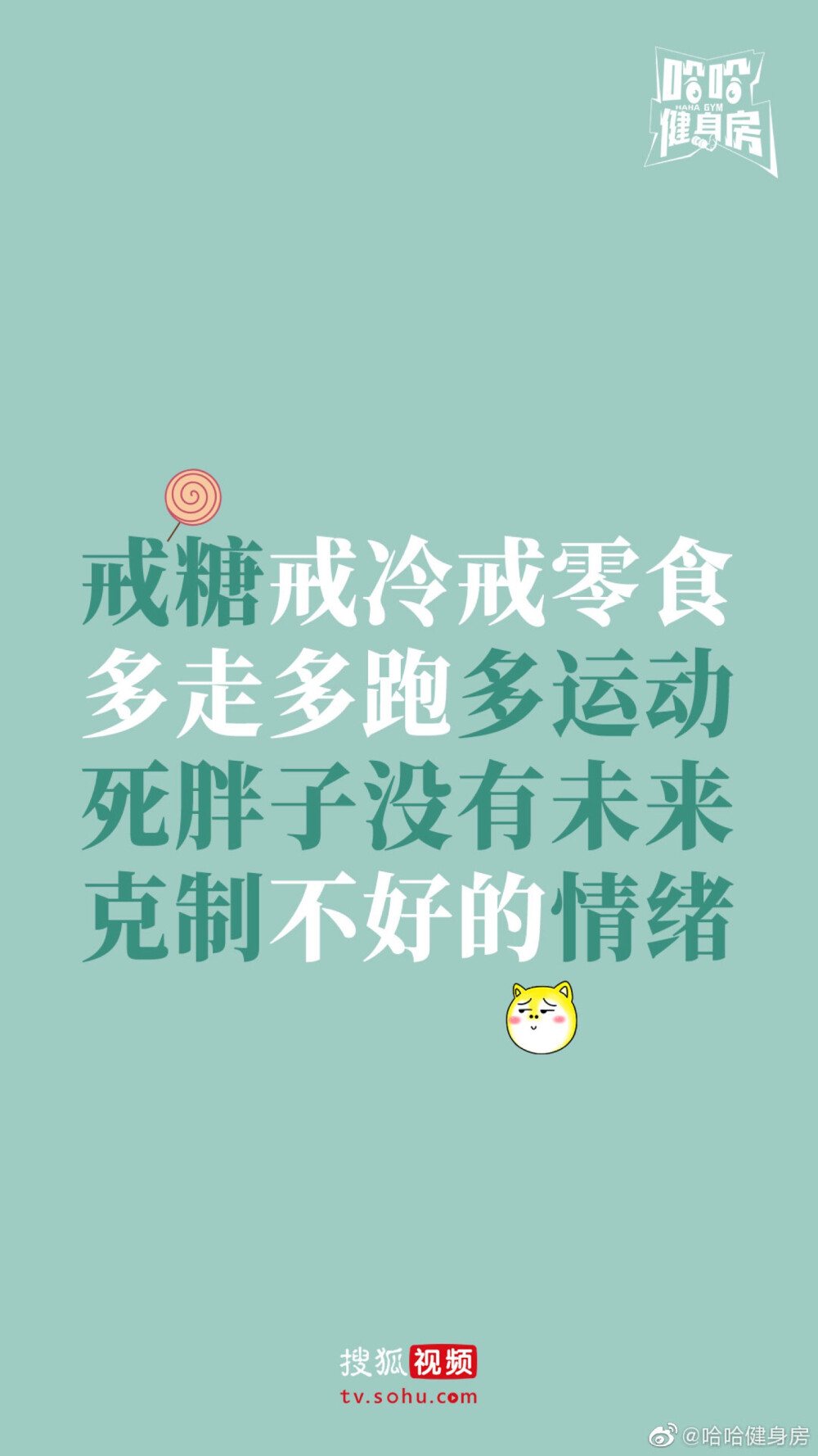 减肥壁纸