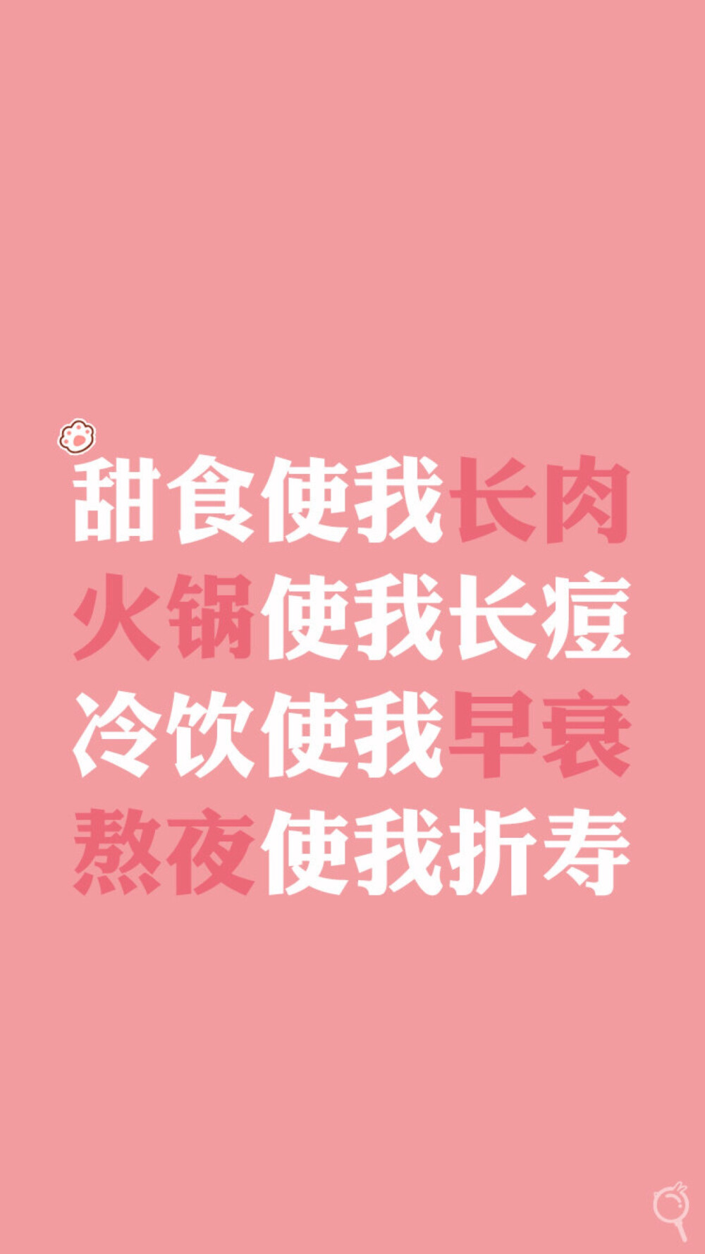 减肥壁纸