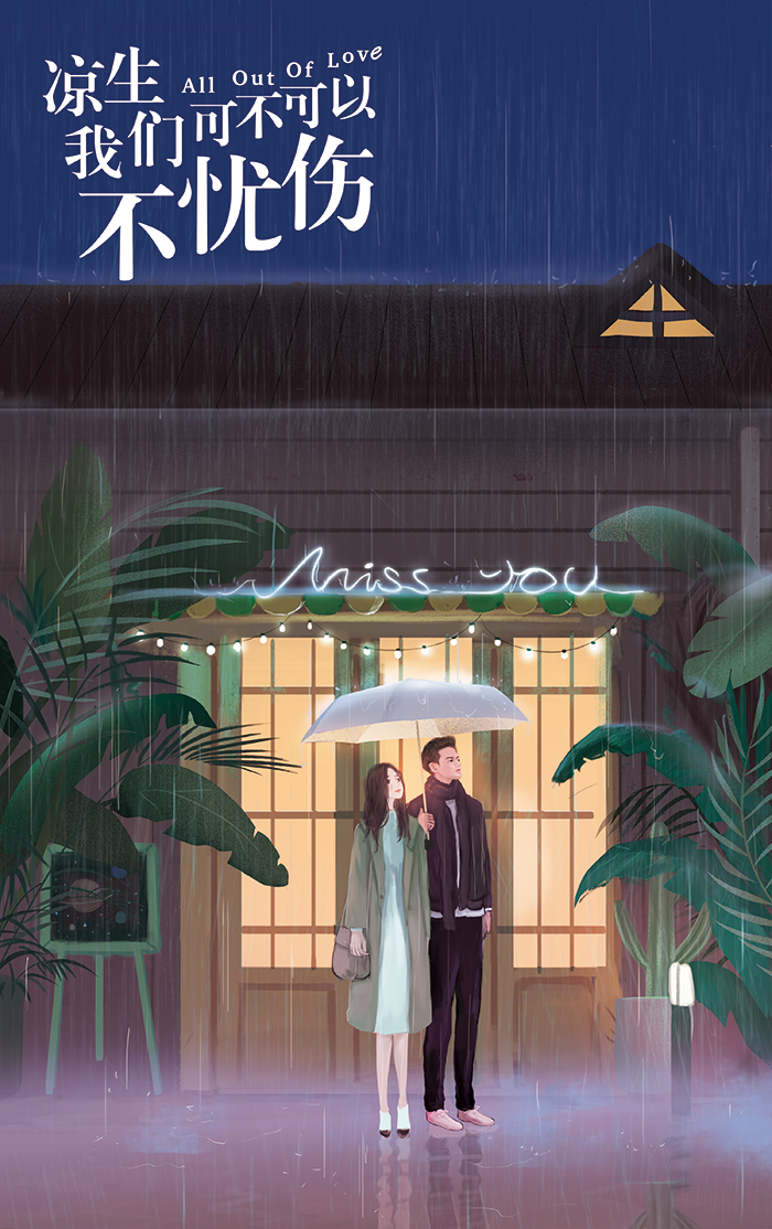 孤单星球：Good Night