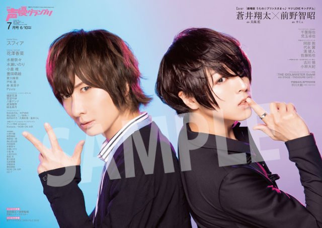 前野智昭×苍井翔太