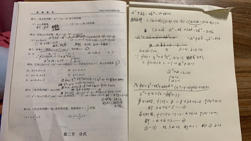 2019.6.7读书打卡 数学书从例题6～例题8 今天回来的比较晚 所以就只做了几道例题ing