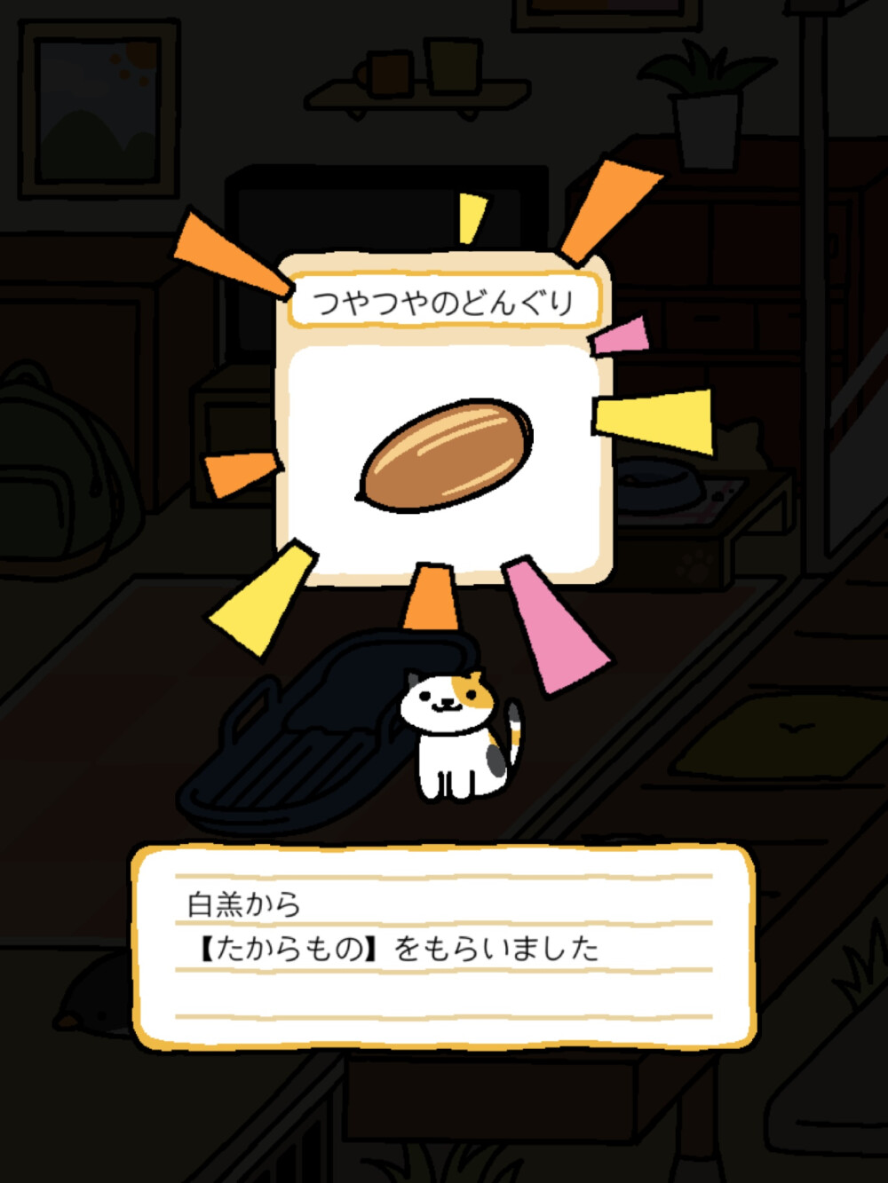 猫咪后院（ねこあつめ/Neko Atsume）
宝物
闪亮亮的栗子——闪亮美丽的栗子