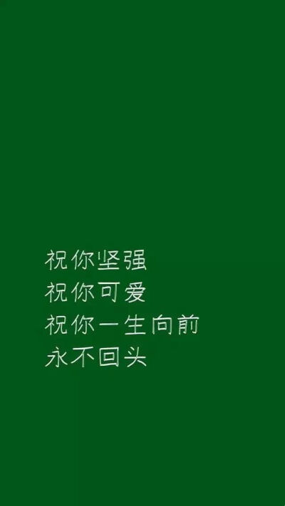 绿色壁纸：喜欢绿色的人一定很认真吧，认准了就绝不回头