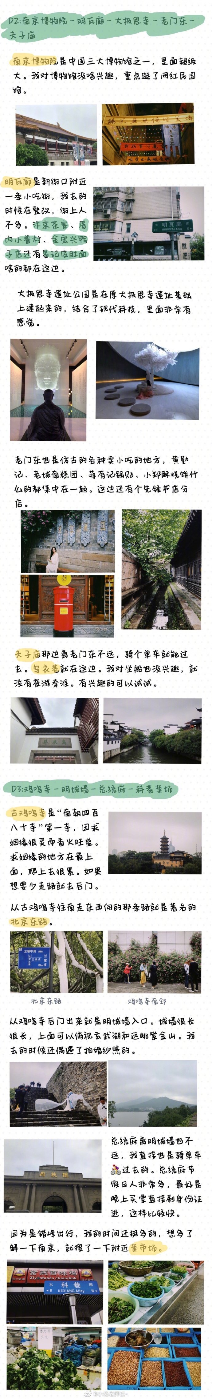 南京南京
P1-P4 南京四天景点路线
D1:美龄宫-中山陵-音乐台-明孝陵-无印良品世界旗舰店
D2:南京博物院—明瓦廊—大报恩寺—老门东—夫子庙
D3:鸡鸣寺—明城墙—总统府—科巷菜场
D4:山阴路—南师随园校区—先锋书店（五台山店）—颐和路—中山码头—浦口火车站
P6-P9 南京美食 ​​​