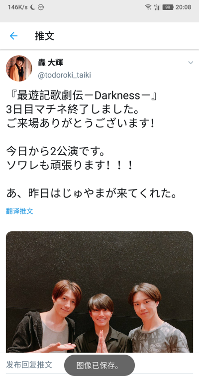 『最遊記歌劇伝－Darkness－』
3日目マチネ終了しました。
ご来場ありがとうございます！
今日から2公演です。
ソワレも頑張ります！！！
あ、昨日はじゅやまが来てくれた。 https://t.co/liRbft8ovt