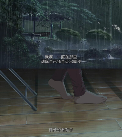 自截
《言叶之庭》
《青春之旅》