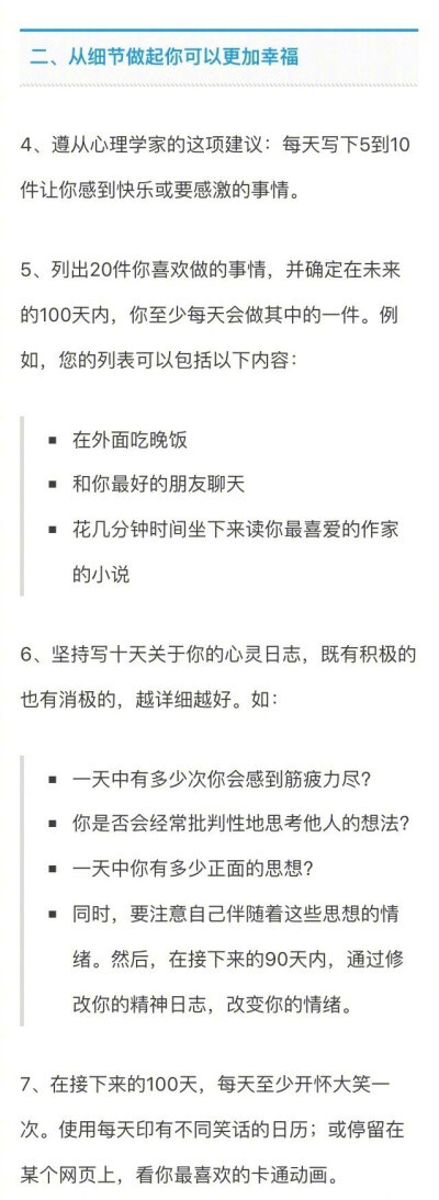 如何用一百天时间升华自己？
60种让生活惊奇的方法 ​ ​​​