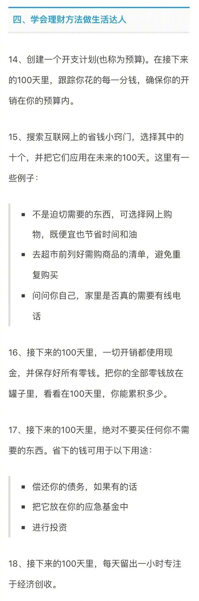 如何用一百天时间升华自己？
60种让生活惊奇的方法 ​ ​​​