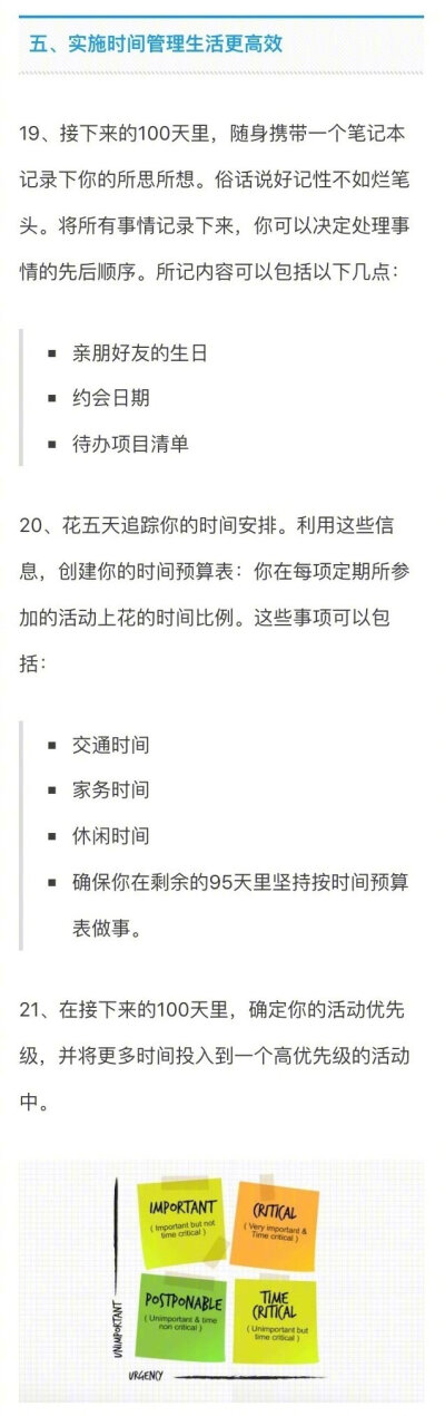 如何用一百天时间升华自己？
60种让生活惊奇的方法 ​ ​​​