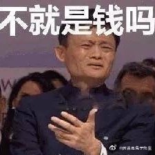 表情包马云