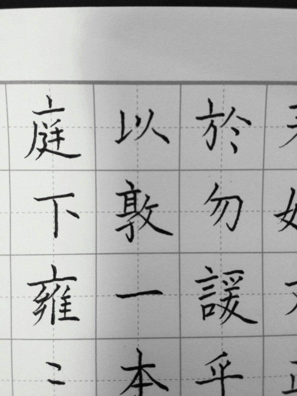 橡慕练字