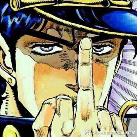 jojo的奇妙冒险表情包