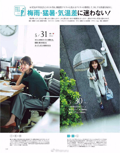 『Oggi』19年7月号
「不再害怕梅雨·酷热·温差！6月的1个月搭配」
