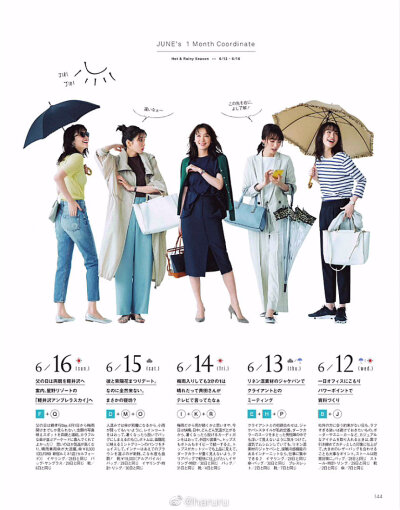 『Oggi』19年7月号
「不再害怕梅雨·酷热·温差！6月的1个月搭配」
