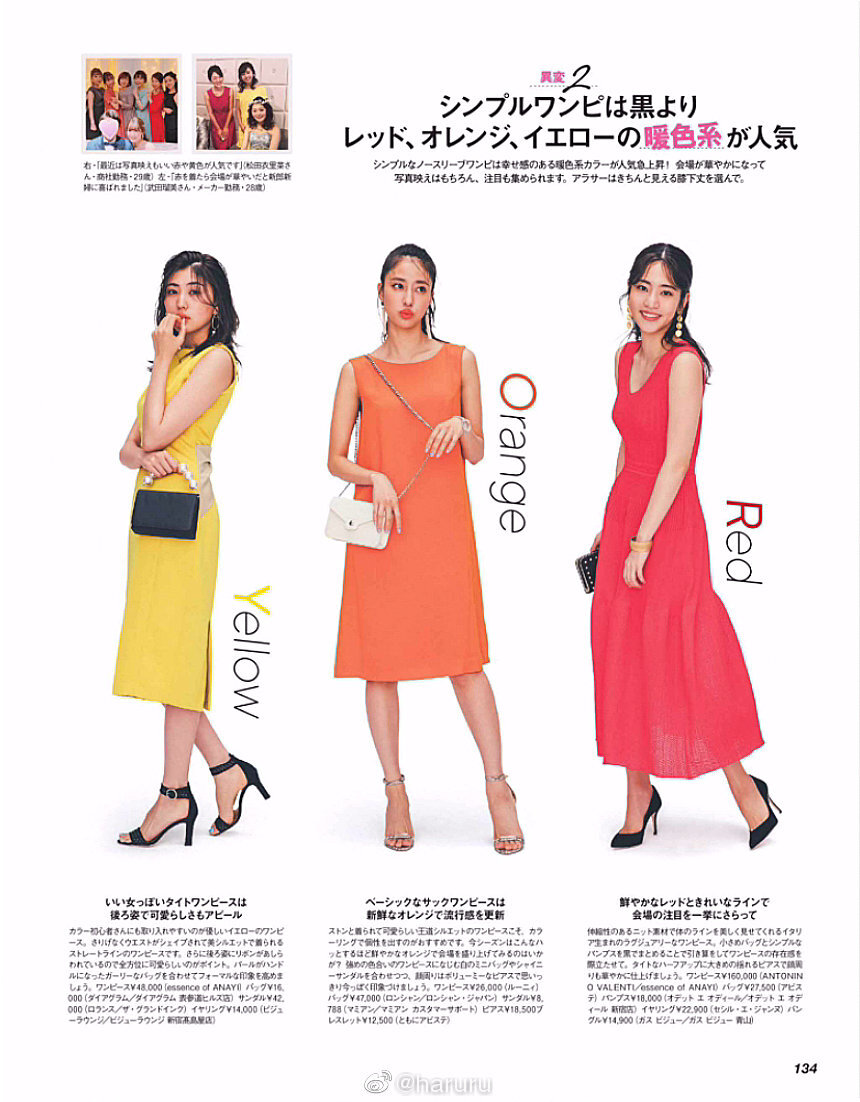 『CLASSY.』19年7月号
「结婚季来临 今年参加婚礼穿什么？」