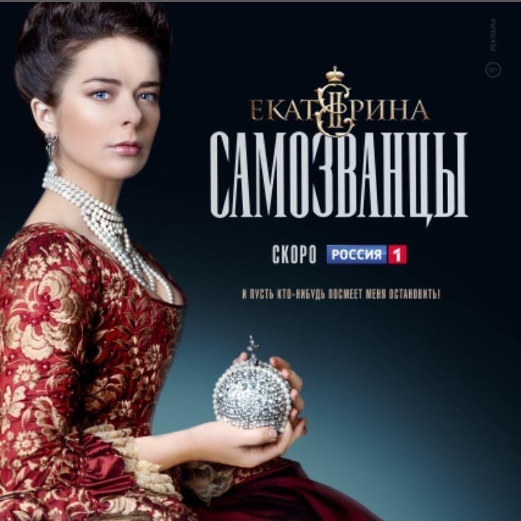 玛丽娜·亚历山德罗娃
Marina Aleksandrova
叶卡捷琳娜第三季