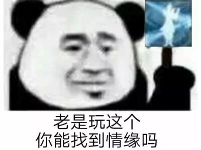 没有情缘多快乐(✪▽✪)