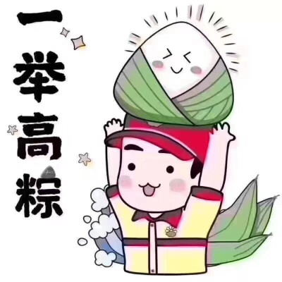 端午节