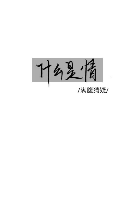 逢考必过
文字