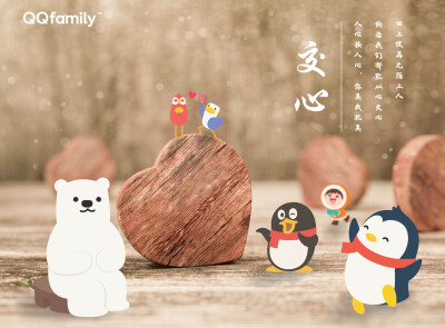 作者：侯雍栋 作品名称：交心
设计说明：这张QQ family是以“交心”二字为主题来描述世上没有陌上人这个题材。
此图以在一个有心形雕塑的场景为基础来建设，用三角构图来布板使其拥有一定的空间感.
设计…