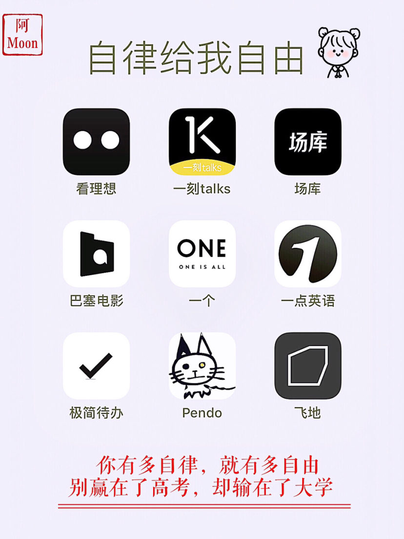 【大三学姐私藏‼️9款受益终身的学习类APP】
只要你脚踏实地，低着头在认真学习，不断给自己充电，你就已经超过了90%的中国大学生。
手机不仅可以用来玩，更可以变成高效提升自己的工具。作者:麻橙子