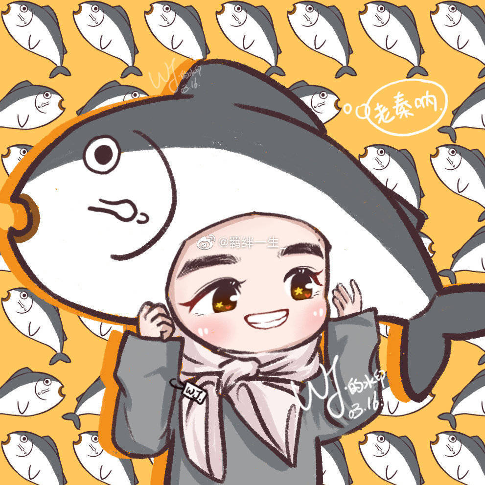 老秦鱼哈哈哈哈哈太萌
