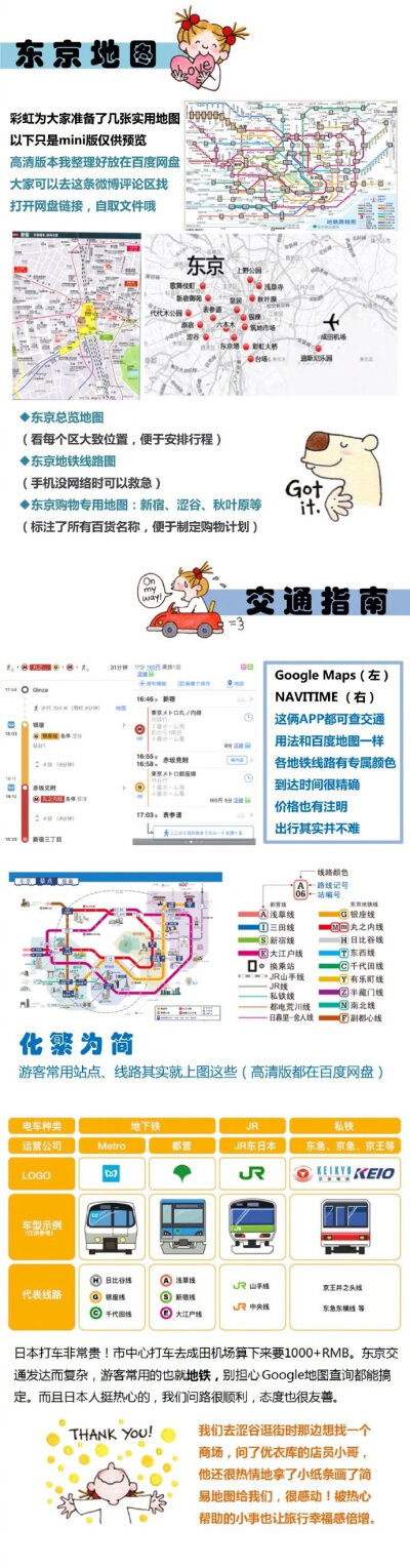 彩虹和coco酱 带你一起日本自由行
     吃、喝、玩、美容、美景全齐活儿
东京十日疯狂购物—赏樱花—城市风情
御殿场奥特莱斯购物—富士山—箱根温泉
美食—日式小颜矫正—居民生活体验   
感谢日本的好朋友招待
…