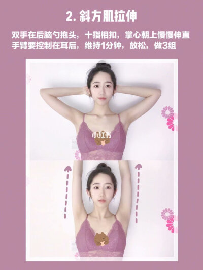 ❣️每晚10分钟练锁骨&一字肩｜气质满分 肩颈真的是形体里太太太重要的部分了！肩膀很厚的话特别容易给人虎背熊腰的感觉，比起胖女孩子应该更讨厌听到别人说她“壮”吧 还有溜肩❗️就是大家说的那种“猥琐肩”，不…
