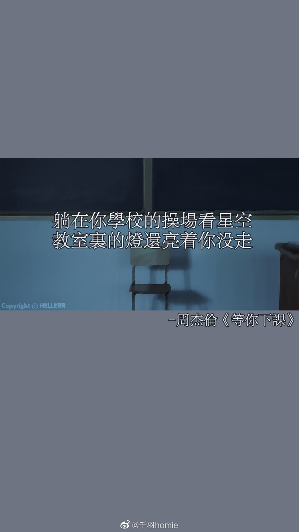 文字壁纸#等你下课