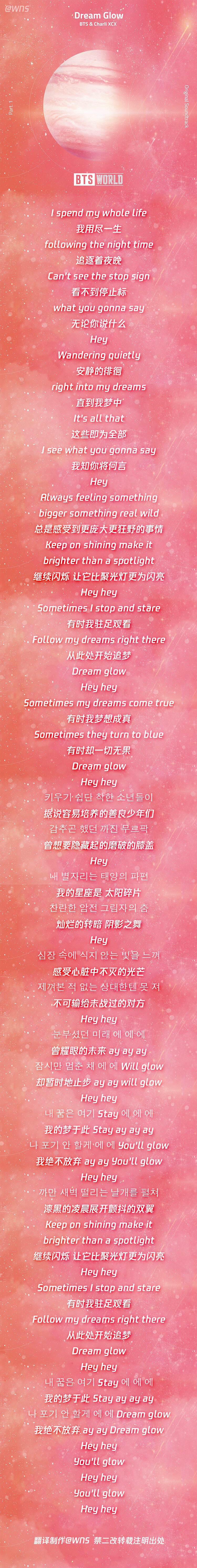 BTS 防弹少年团 Dream Glow (BTS WORLD OST Part.1)
cr.WNS中字