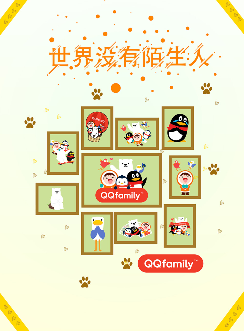 姓名:郭玉
作品名称：QQfamily照片墙
设计说明：海报采用了QQfamily家族成员的形象，用黄、橙、蓝鲜亮的颜色作为背景还有主题，衬托主题的活泼。字体更好的突出活跃度，吸引阅者眼球。主体置于中间部分，主题鲜明，受众明确。