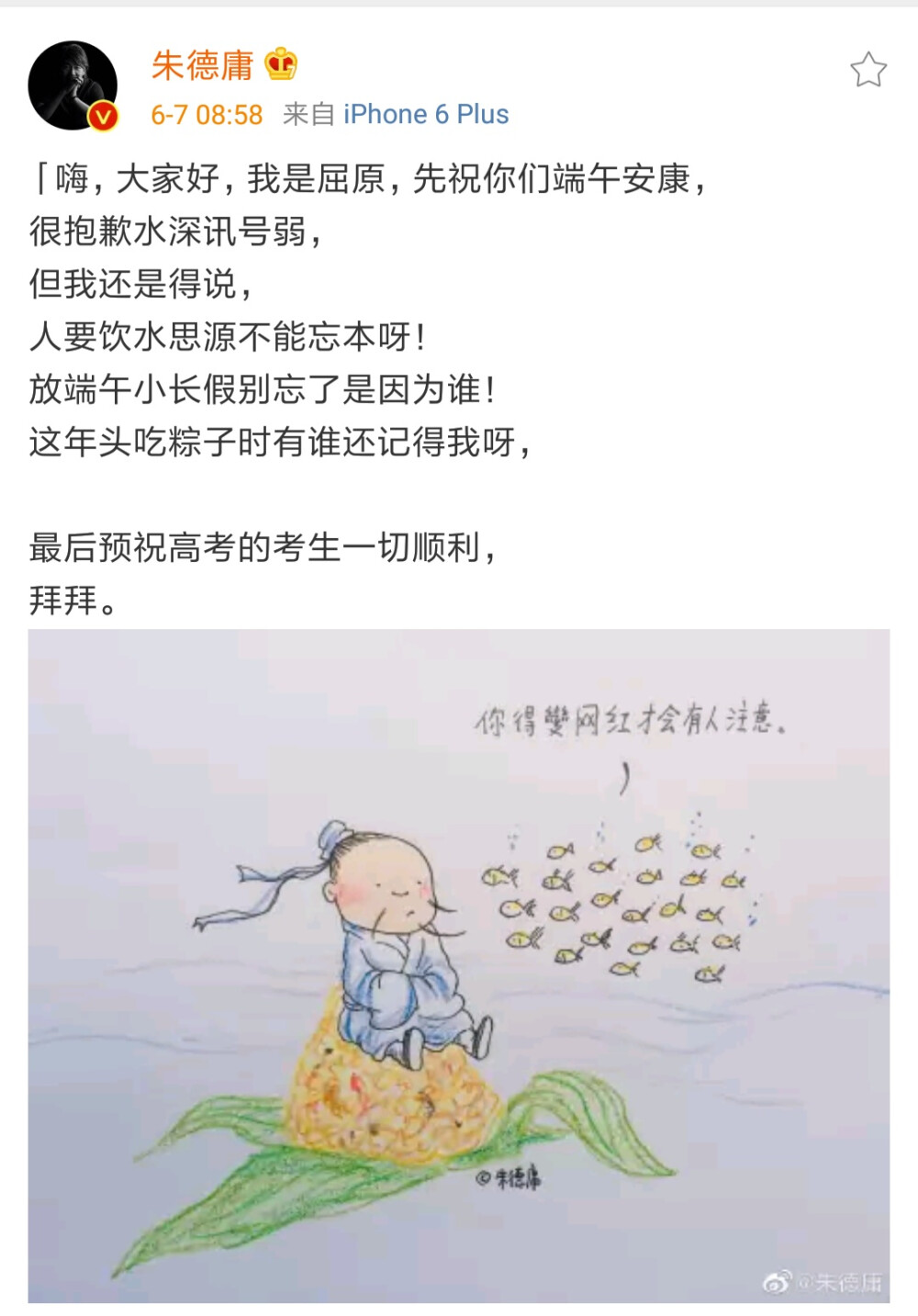 我们朱德庸老师