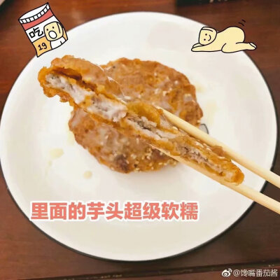 @馋嘴番茄酱：第一次吃到香脆炸芋头，也太好吃了啊啊啊激动得想让你们全都知道炸好的芋头饼外面是一层脆脆甜甜的糖皮儿，就是那种特别酥脆的感觉表层撒了芝麻，刷一层炼乳特别的香，里面的芋头特别软糯，一口下去外…