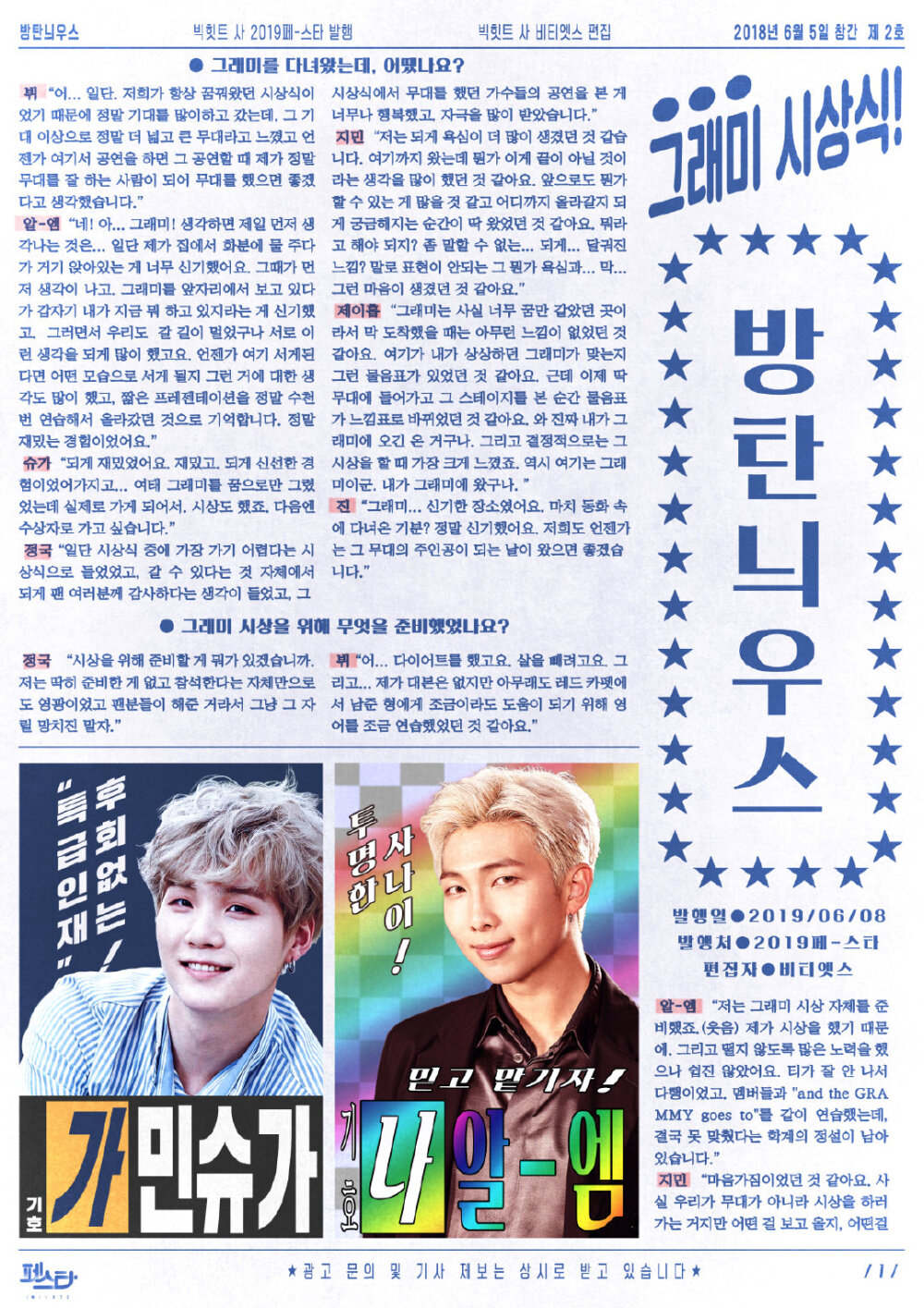 BTS 防弹少年团 20190607 FB更新“#2019BTSFESTA
BTS NEWS”