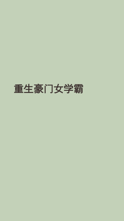  重活一回的苏韵玩心眼、拼智商，极品亲戚碾成沫，贱男贱女碎成渣！赌石、开铺、炒地皮，一路高歌猛进，成就商业传奇。他是神秘腹黑，暗地里竟然是那军界那叱咤风云的国际特战指挥官，一起古董走私案让他们两个越走…