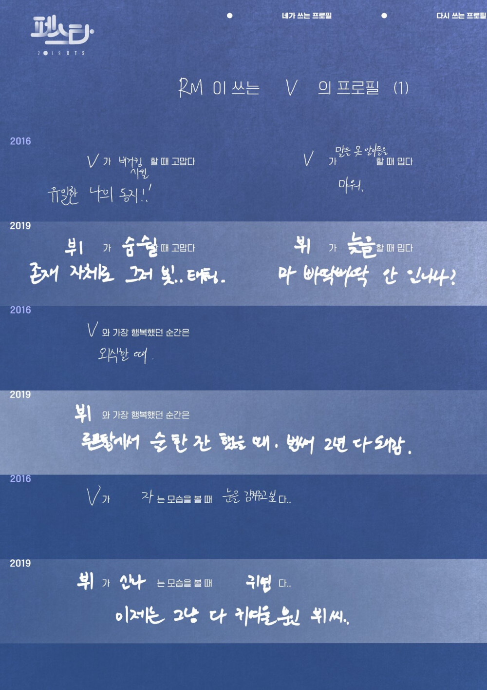 RM 金南俊&V 金泰亨 BTS 防弹少年团 20190612 BTS FB 更新：“2019 BTS FESTA BTS Profile part.2”