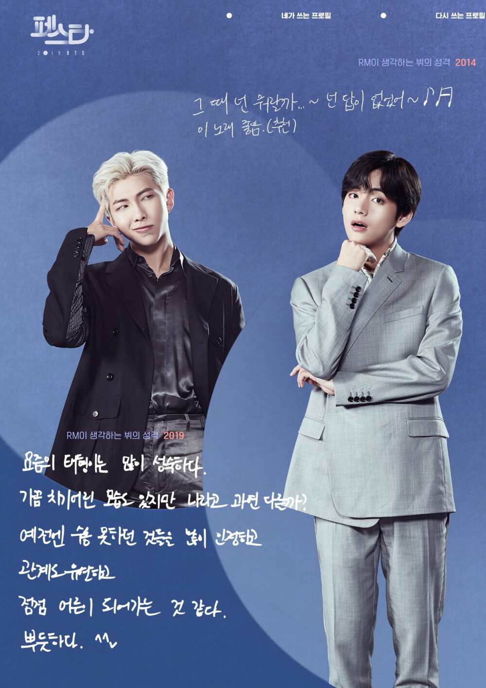 RM 金南俊&V 金泰亨 BTS 防弹少年团 20190612 BTS FB 更新：“2019 BTS FESTA BTS Profile part.2”