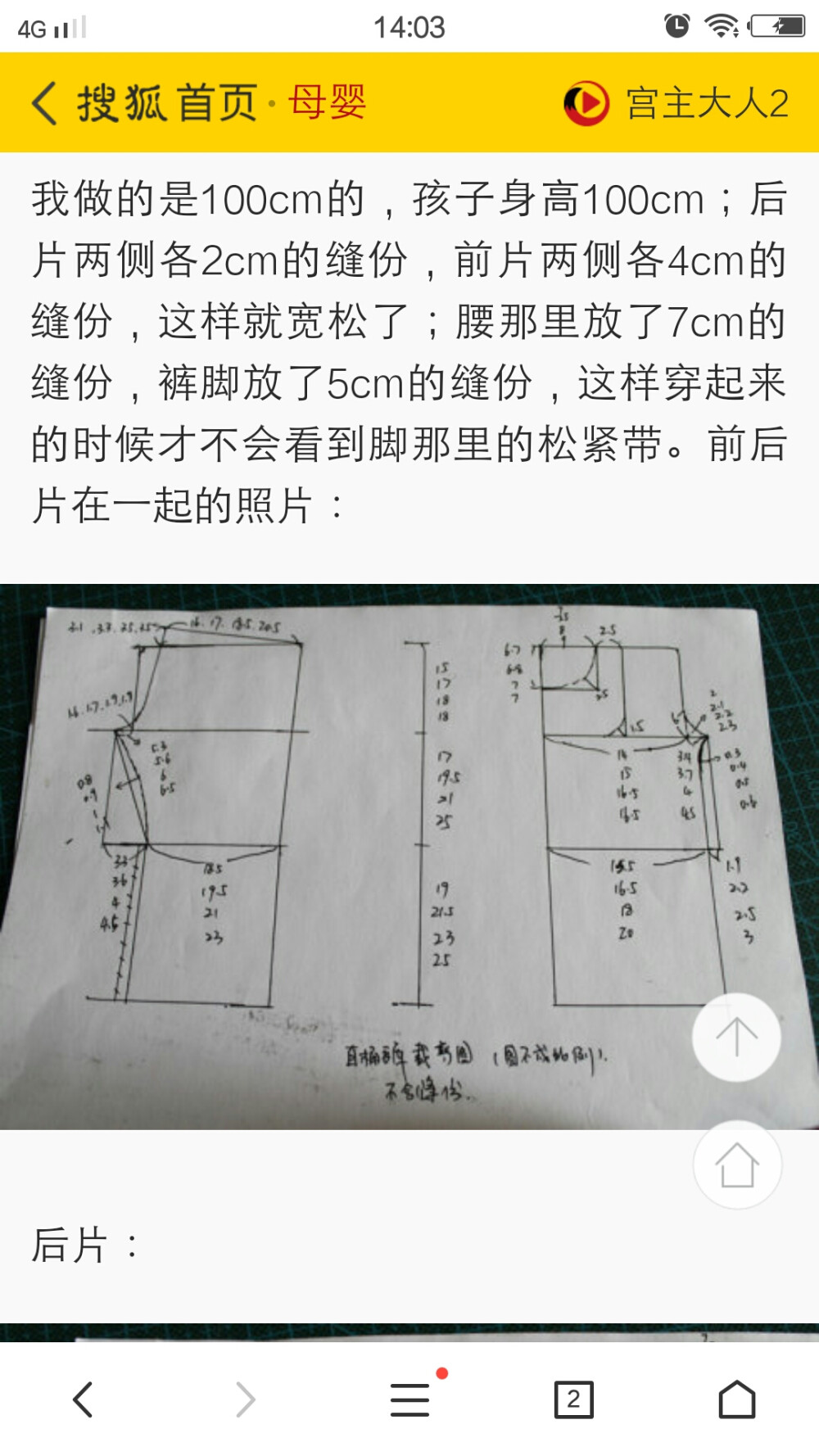 灯笼裤
120用布80*55