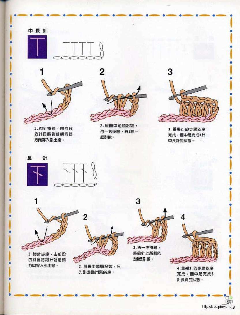 钩针针法