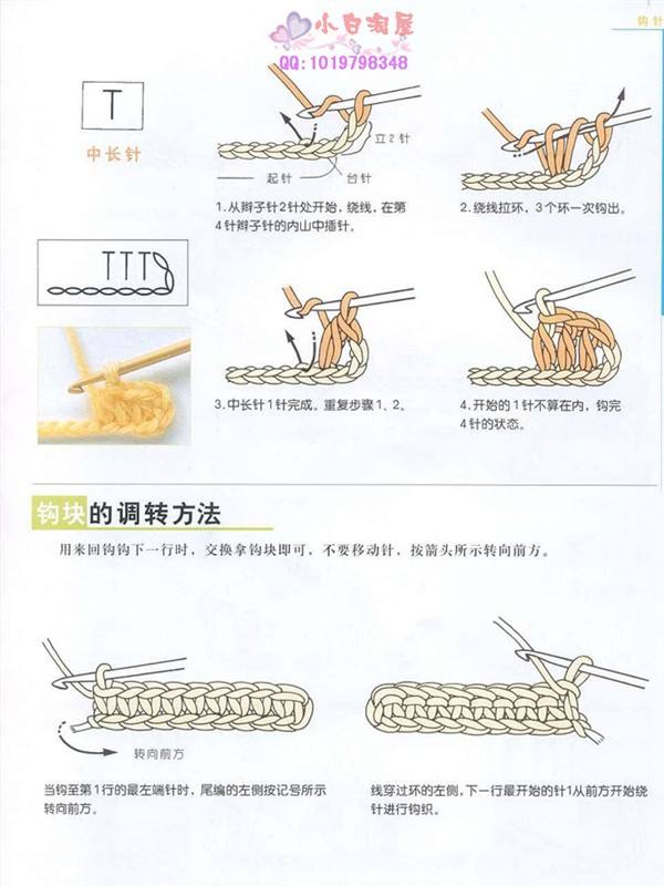 钩针针法