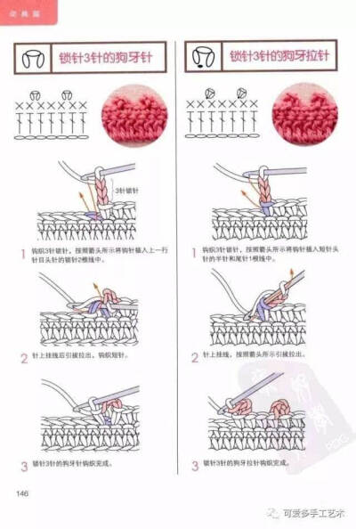 钩针针法