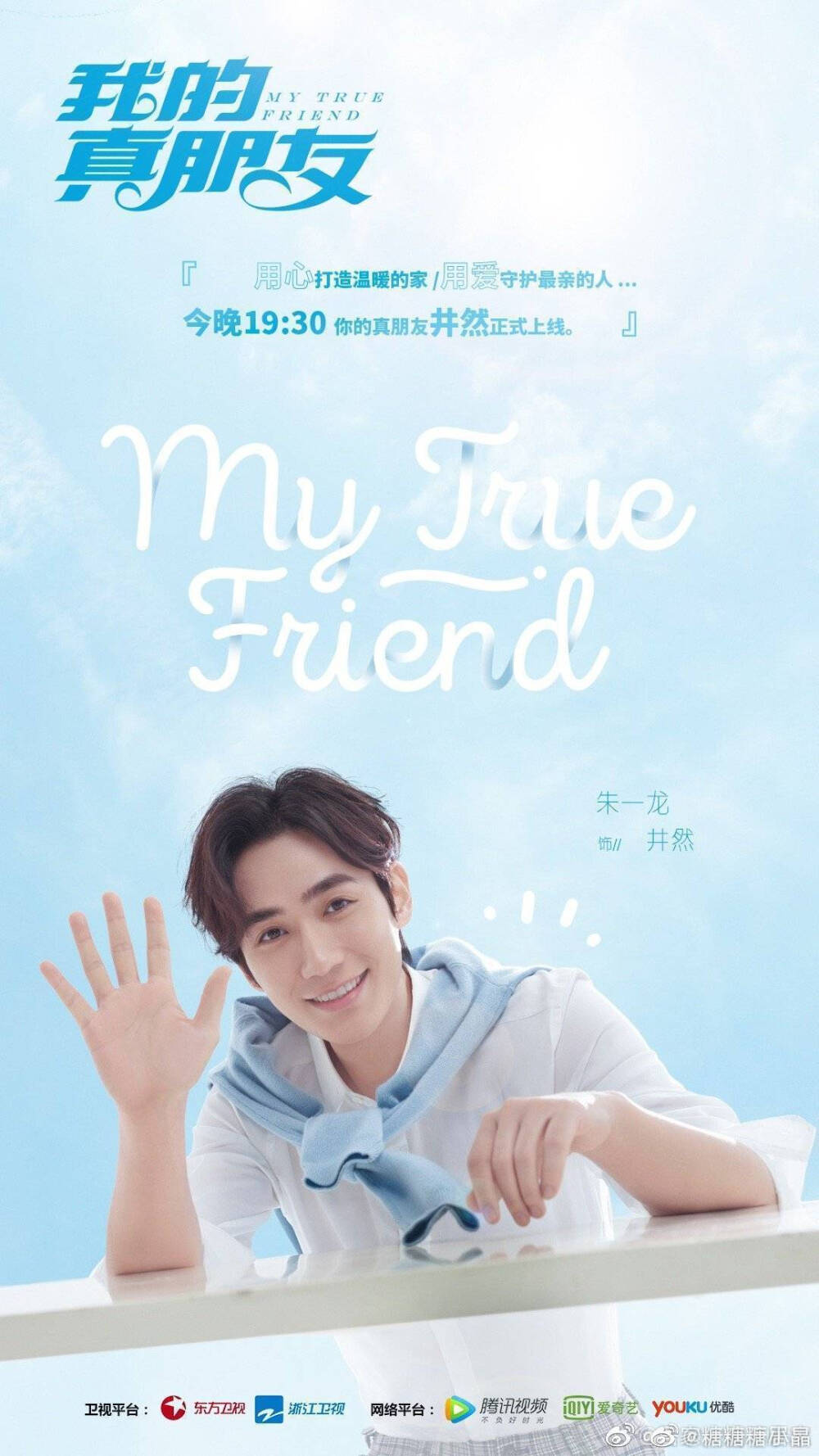 井然小哥哥（朱一龙）