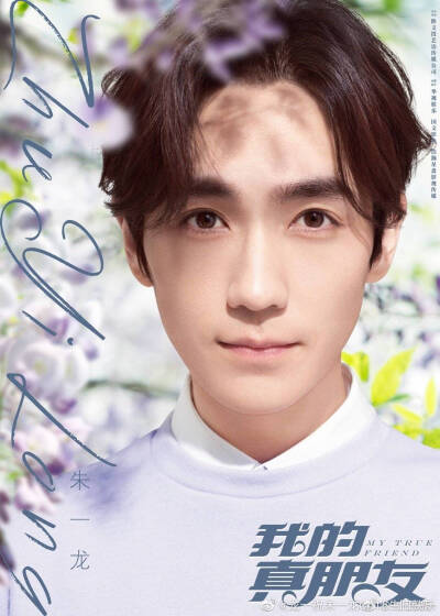 井然小哥哥（朱一龙）