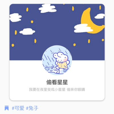 我要在夜里变成小星星 偷亲你眼睛