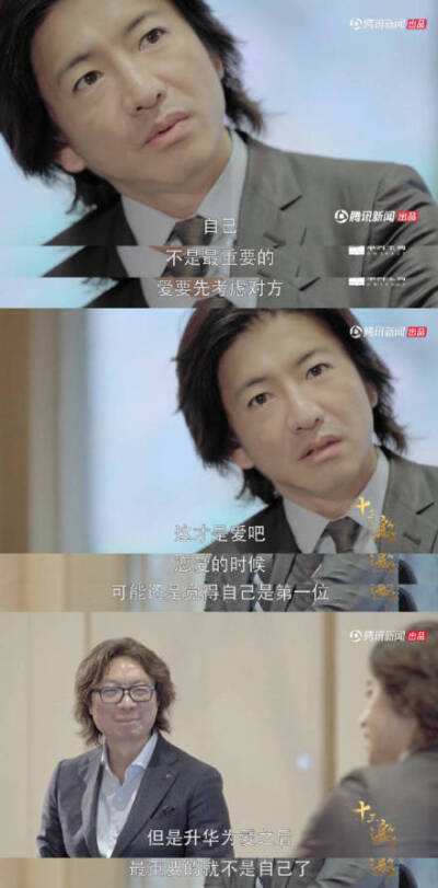 #木村拓哉的人生观# 这三观也太正了吧，满满的正能量！