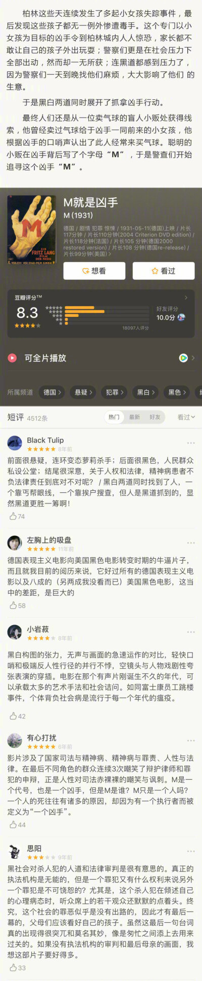 根据现实事件改编的高评分电影