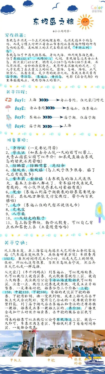 【东极岛旅行攻略】日出，日落，山和大海 可以坐在海边的秋千上放空的绝佳去处！#五一攻略# 江浙沪周边过去都很方便