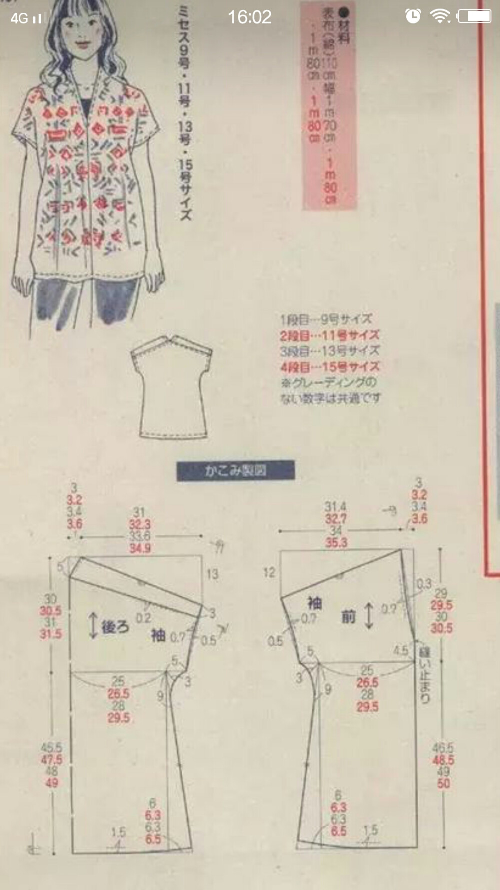 宽松版衬衫裁剪图