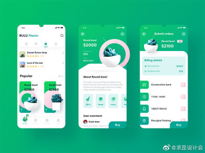 绿植 app 界面 UI 设计欣赏。#求是爱设计#